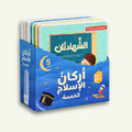 أركان الإسلام الخمسة ثلاثية الأبعاد