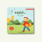 أركان الإسلام الخمسة ثلاثية الأبعاد