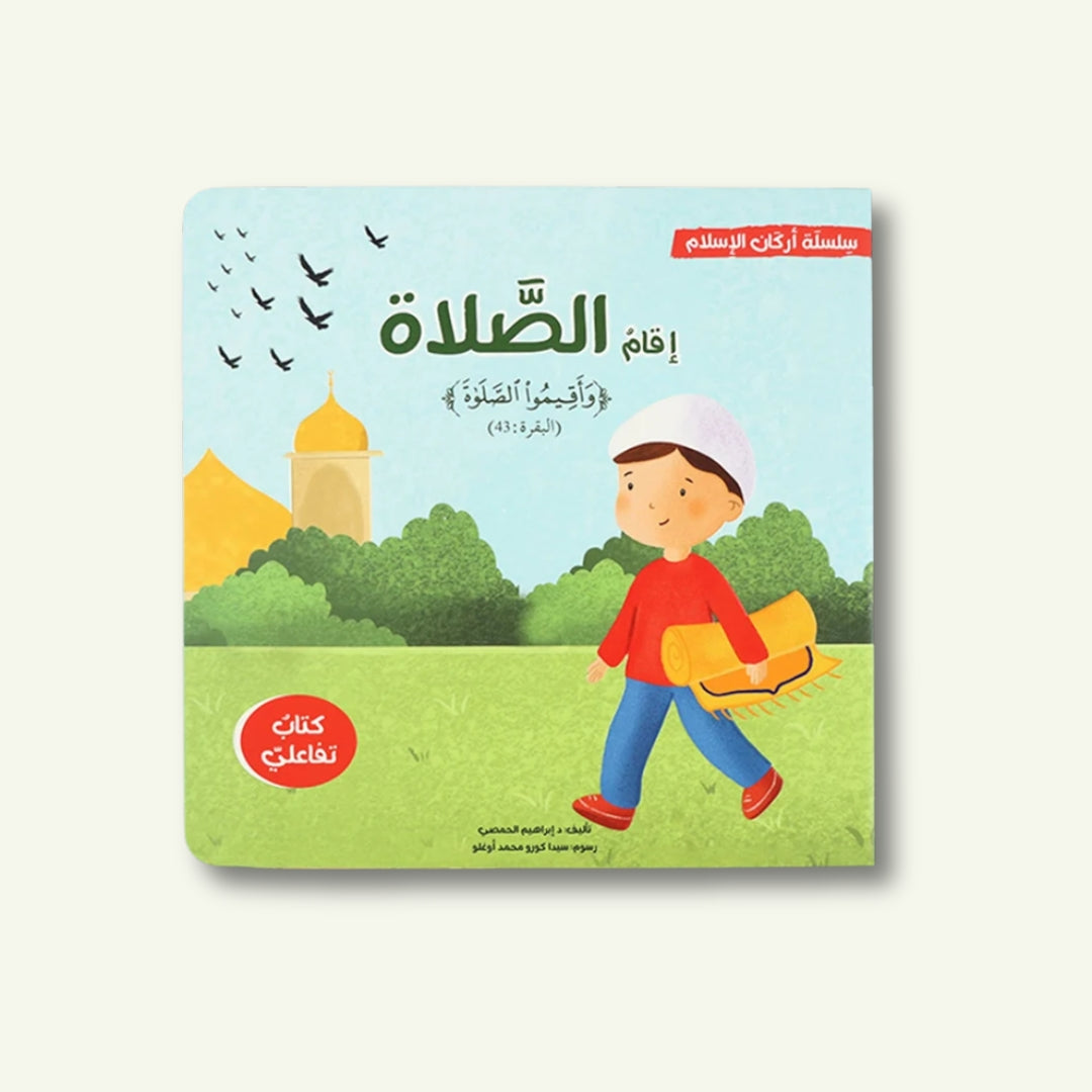 أركان الإسلام الخمسة ثلاثية الأبعاد