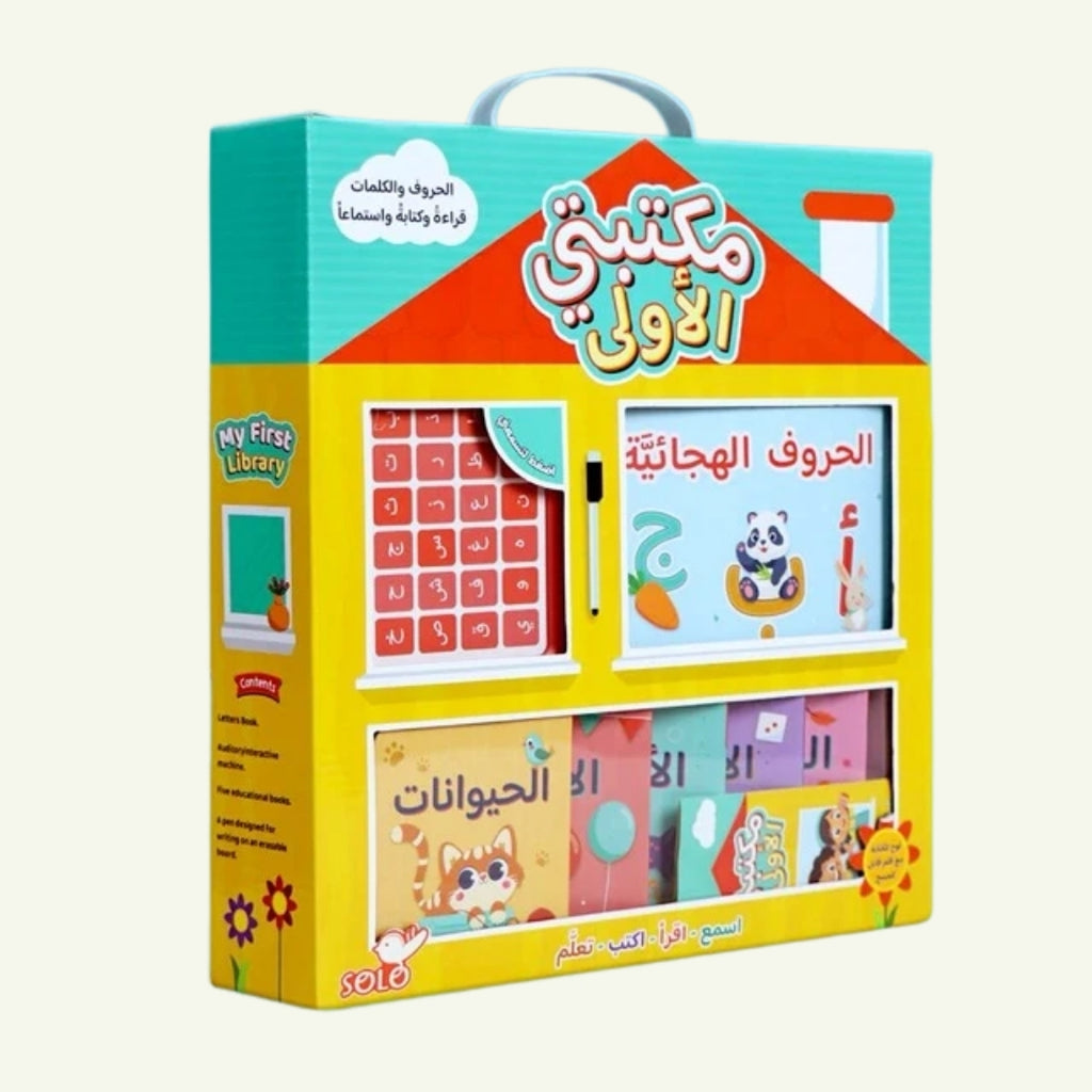 مكتبتي الأولى: مكتبة تعليمية متكاملة