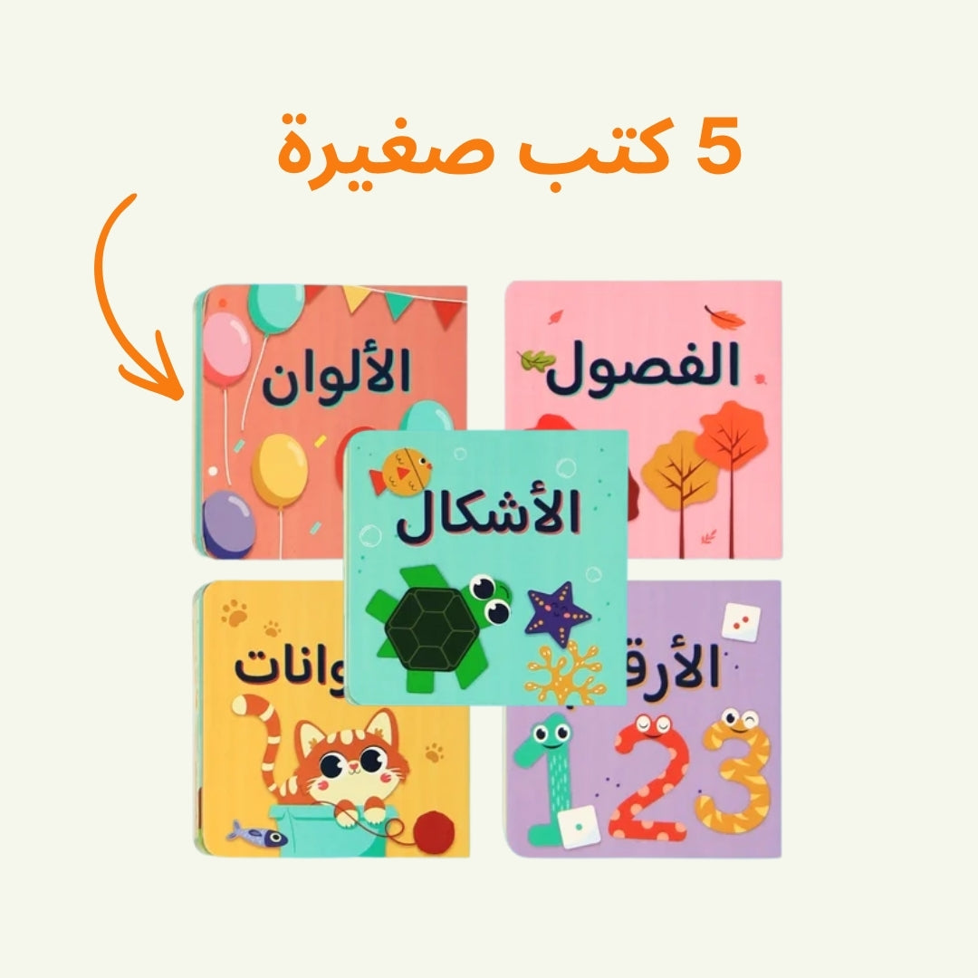 مكتبتي الأولى: مكتبة تعليمية متكاملة