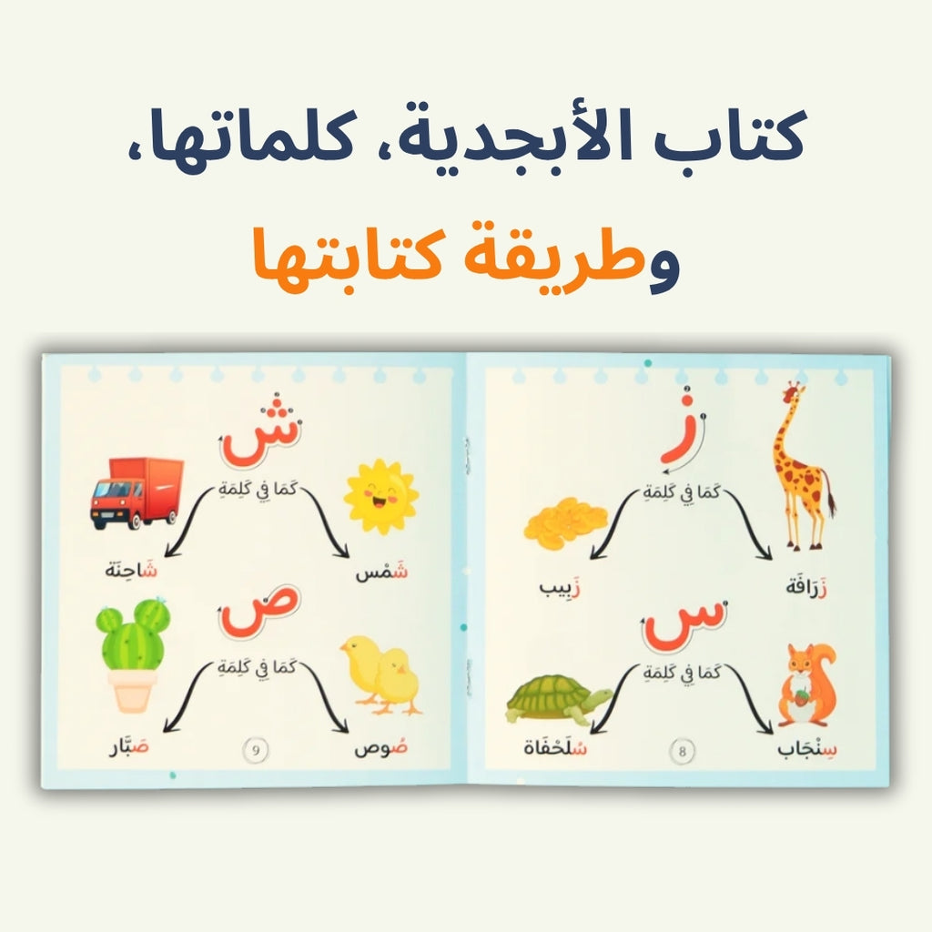 مكتبتي الأولى: مكتبة تعليمية متكاملة