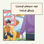 نطّاط المشاكس | 6 قصص كوميك بالعربية للأطفال
