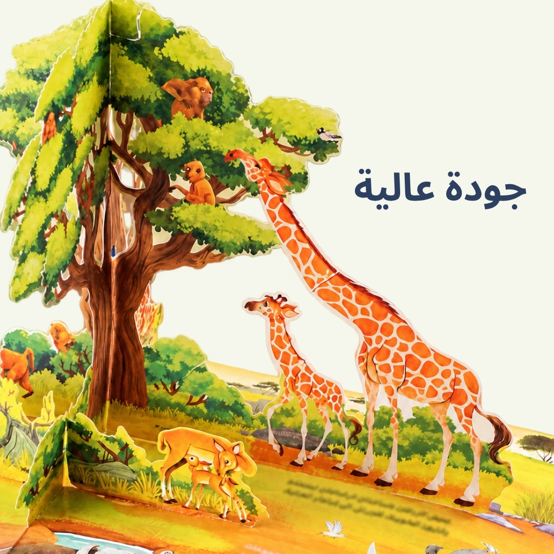 مملكة الحيوان ثلاثية الأبعاد