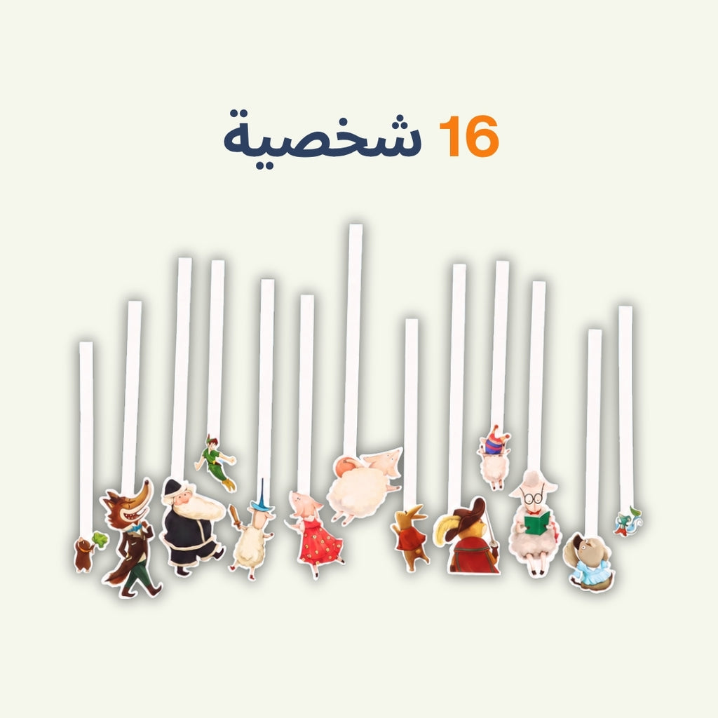 حقيبة مسرح الدمى
