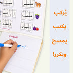 أنا أركّب الكلمات | صندوق الحروف العربية المغناطيسية