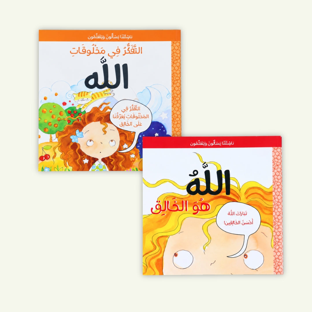 معًا نتعرّف إلى الله | 5 قصص إسلامية للأطفال