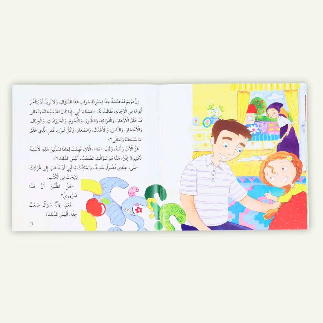معًا نتعرّف إلى الله | 5 قصص إسلامية للأطفال