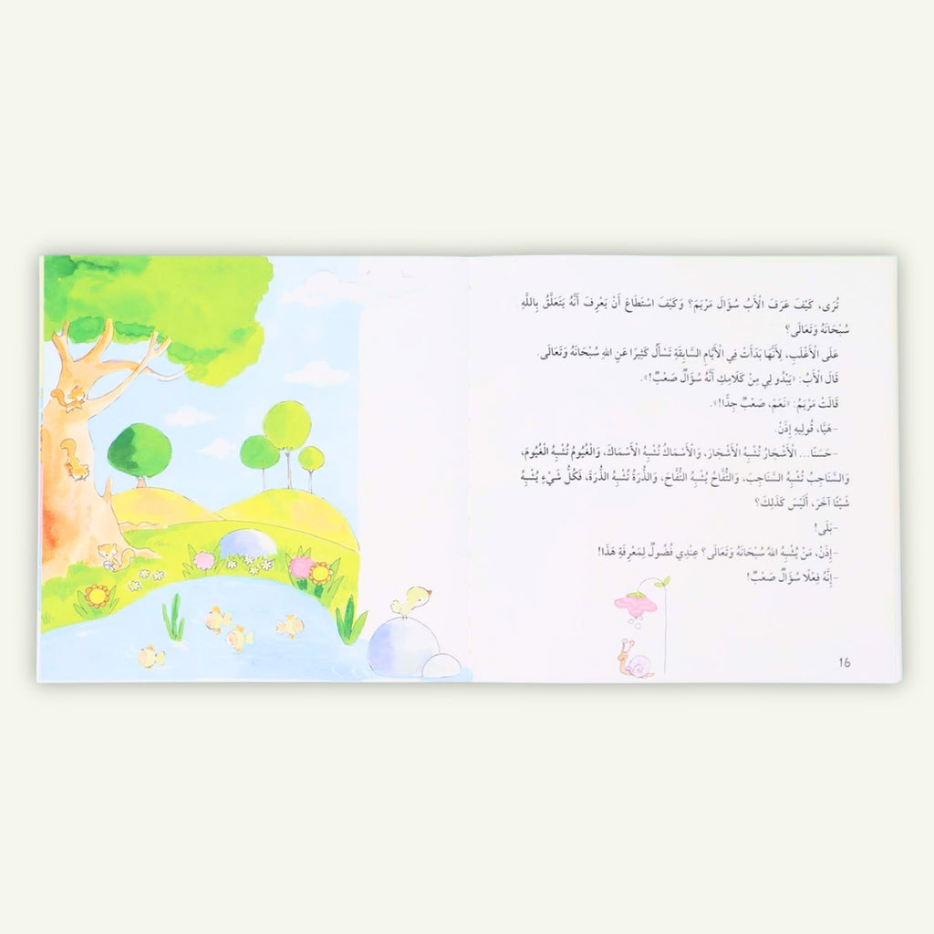 معًا نتعرّف إلى الله | 5 قصص إسلامية للأطفال