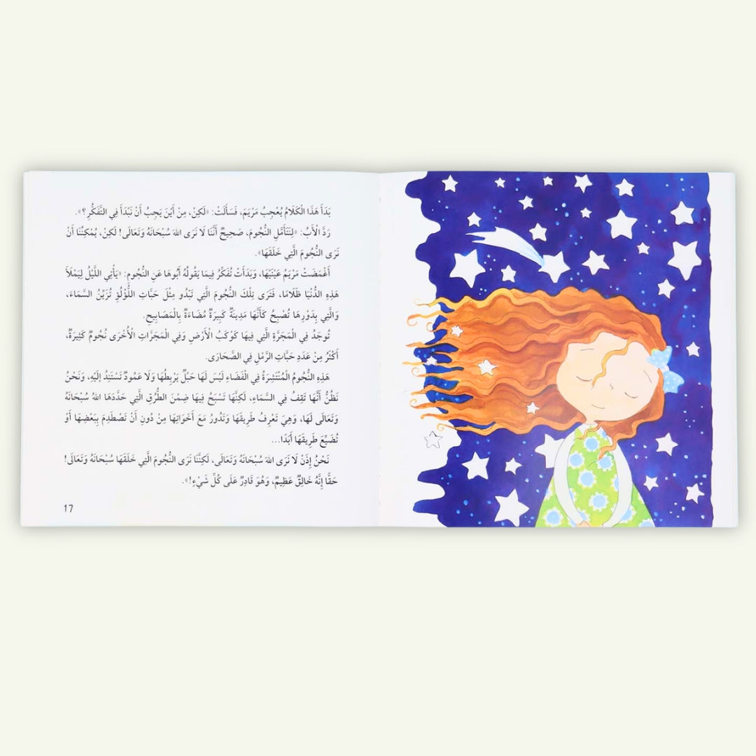 معًا نتعرّف إلى الله | 5 قصص إسلامية للأطفال