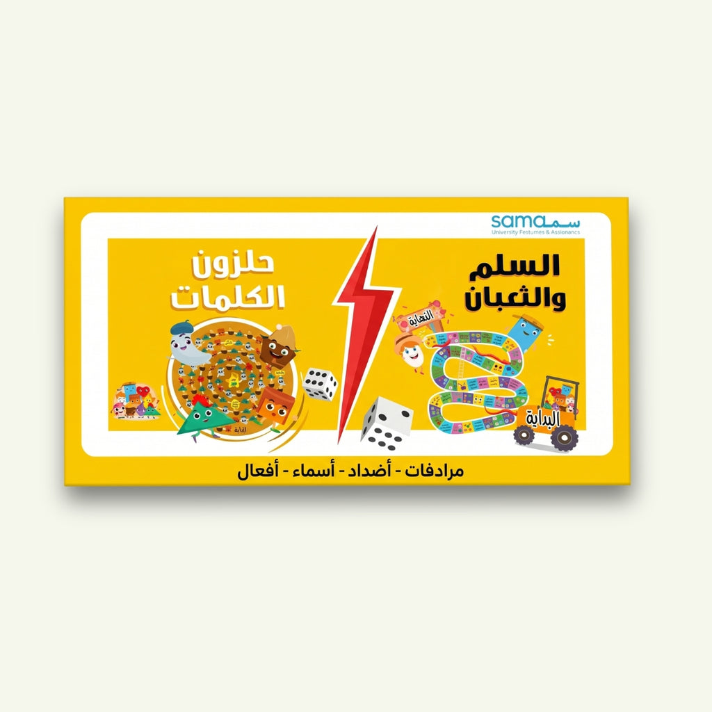 لعبة حلزون الكلمات (السلم والثعبان)