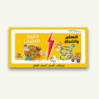 لعبة حلزون الكلمات (السلم والثعبان)