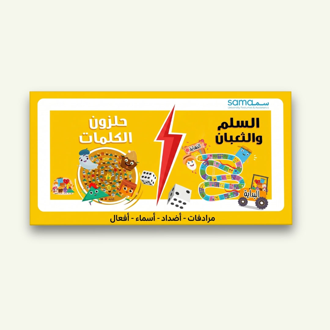 لعبة حلزون الكلمات (السلم والثعبان)