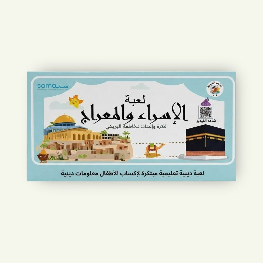 الإسراء والمعراج