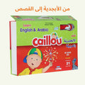 القلم الناطق لتعلم العربية والإنجليزية مع كايو