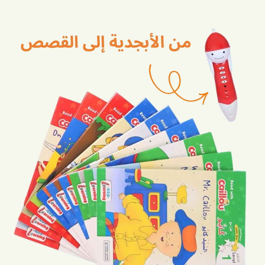 القلم الناطق لتعلم العربية والإنجليزية مع كايو