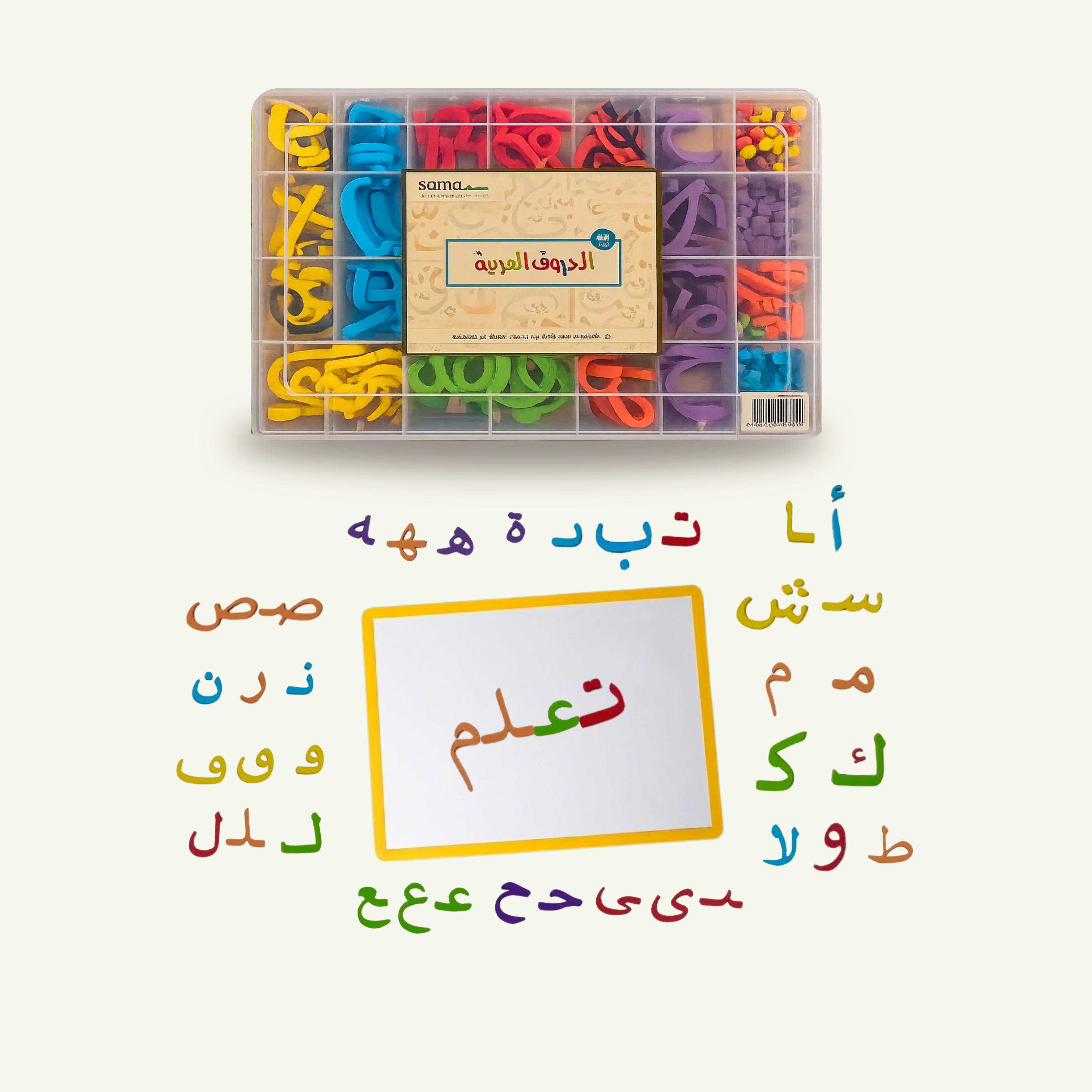 الحروف العربية المغناطيسية