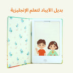 جهاز تفاعلي لتعليم الإنجليزية | تالية وبلال