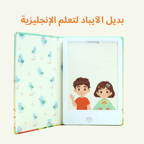 جهاز تفاعلي لتعليم الإنجليزية | تالية وبلال