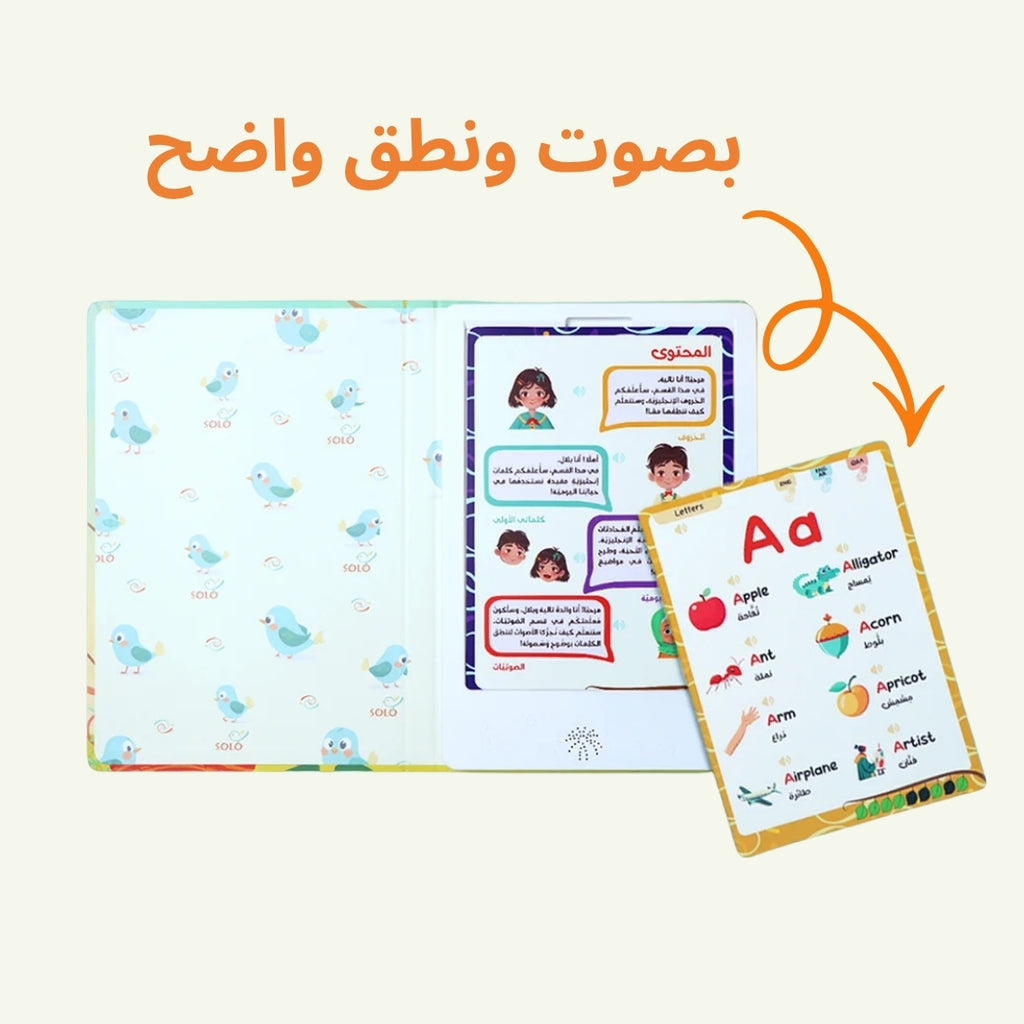جهاز تفاعلي لتعليم الإنجليزية | تالية وبلال
