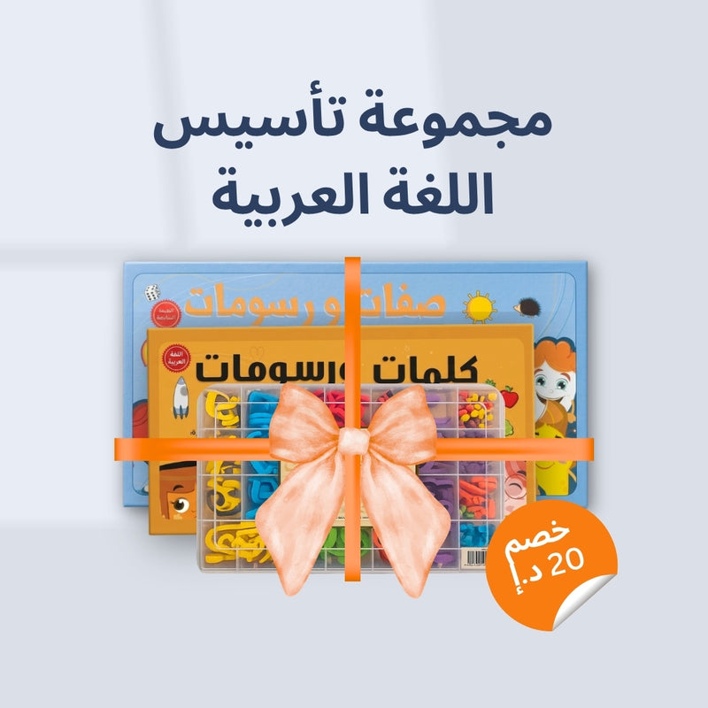 مجموعة تأسيس اللغة العربية