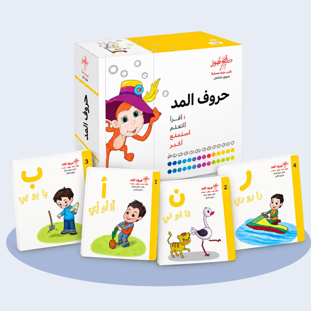 سلسلة حروف المد