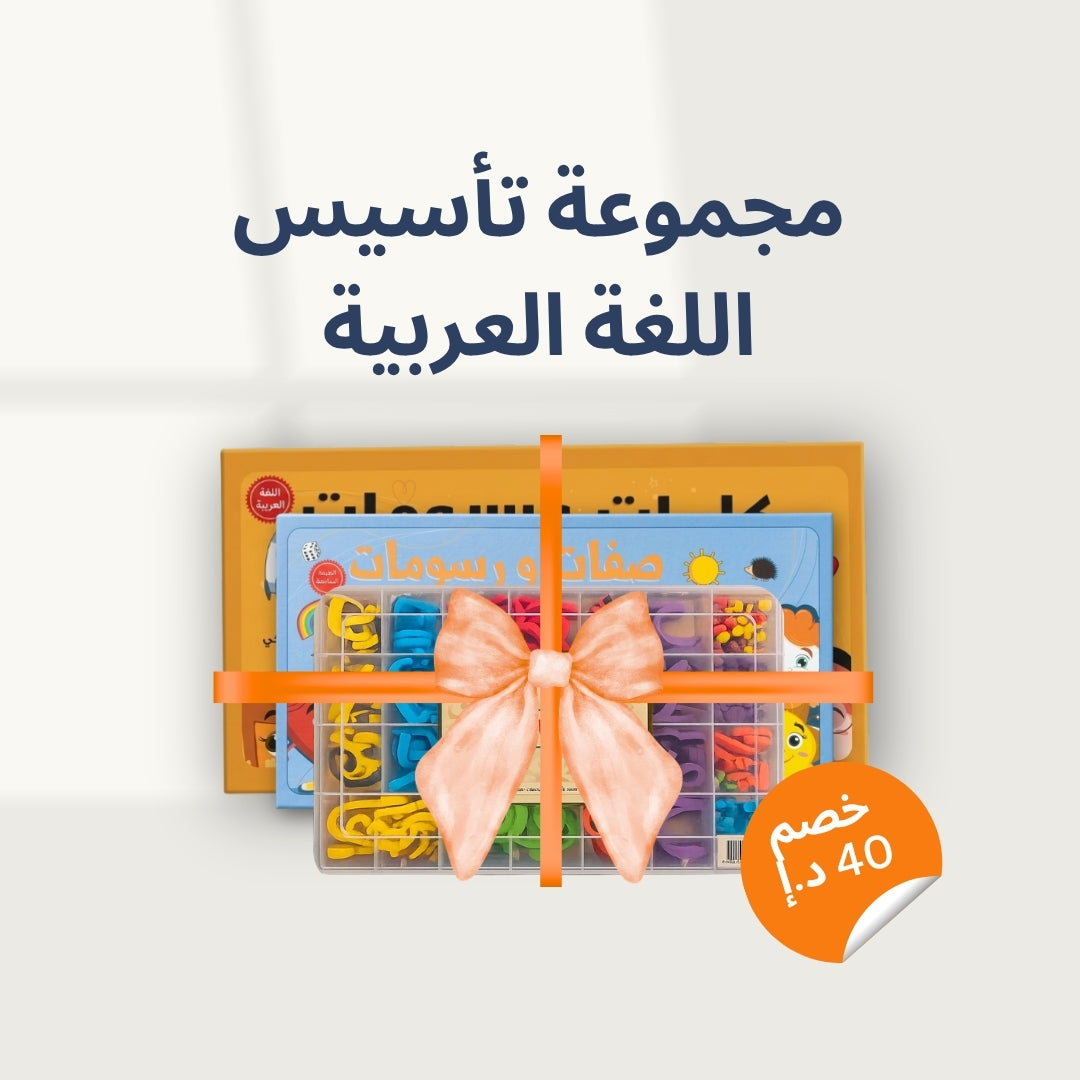 مجموعة تأسيس اللغة العربية